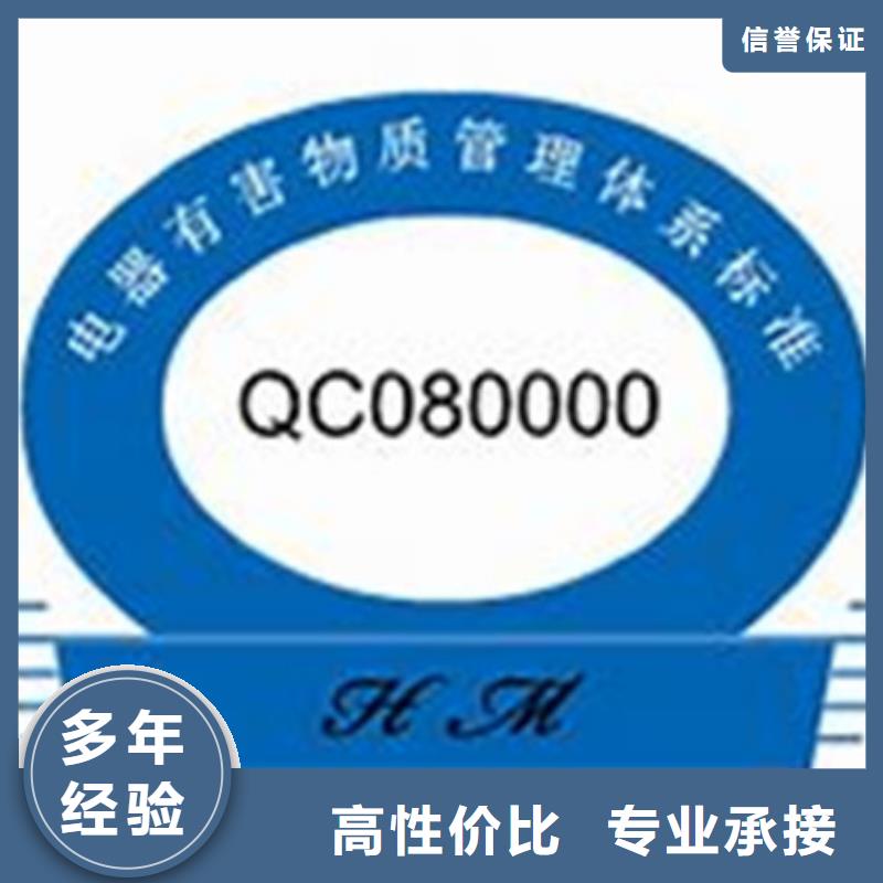 QC080000认证ISO13485认证高品质