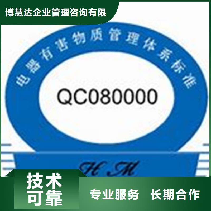 QC080000认证_AS9100认证实力团队