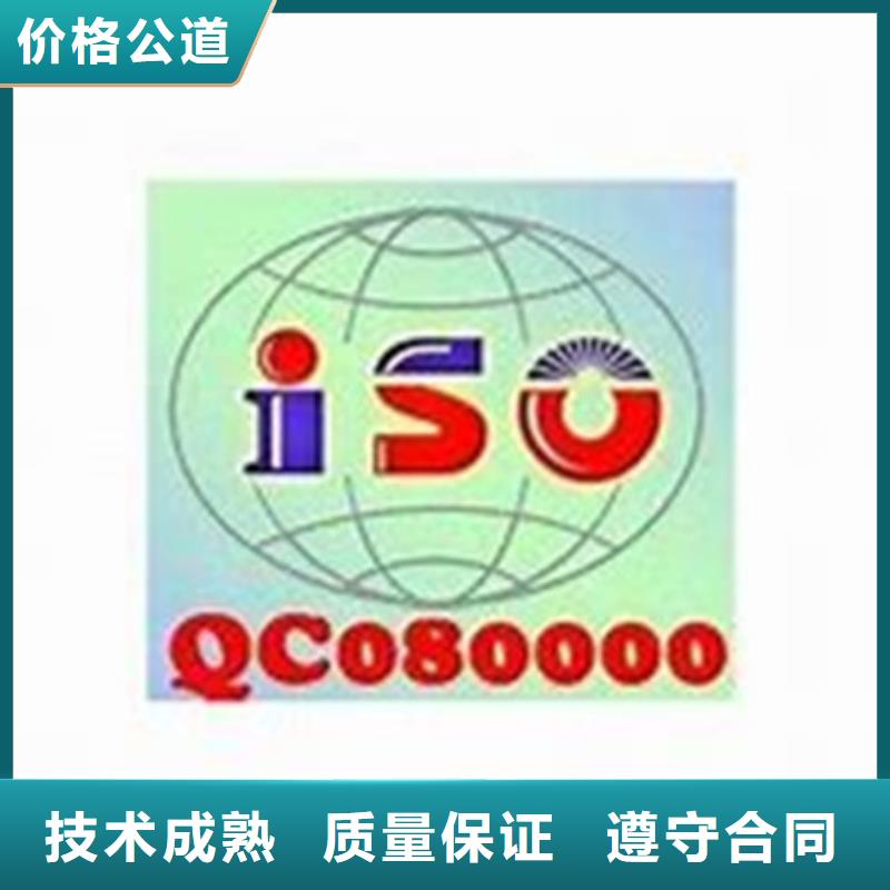QC080000认证ISO13485认证省钱省时