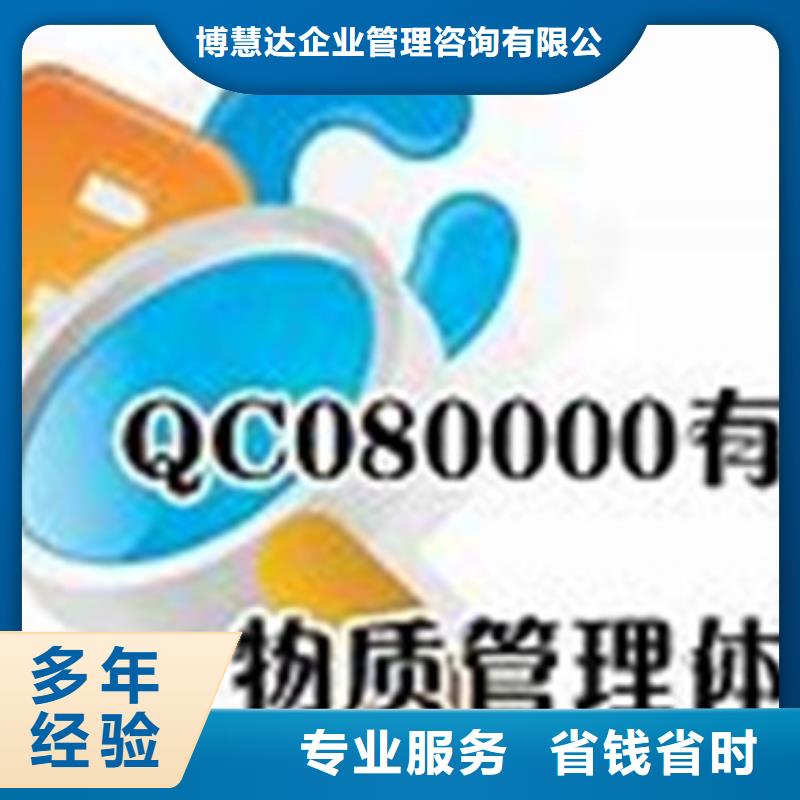 QC080000认证ISO13485认证省钱省时