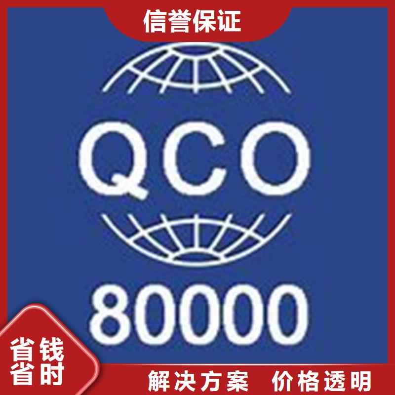 QC080000认证ISO13485认证省钱省时
