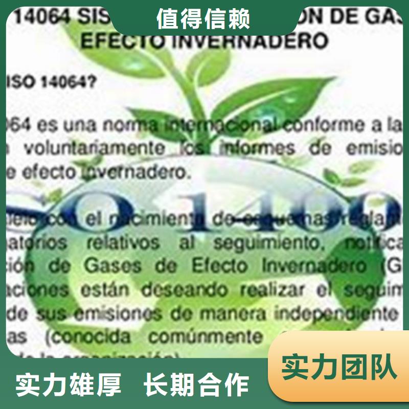 【ISO14064认证】ISO13485认证有实力