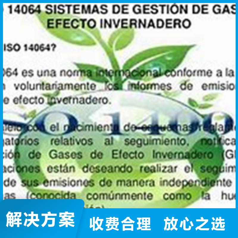 ISO14064认证_AS9100认证一对一服务