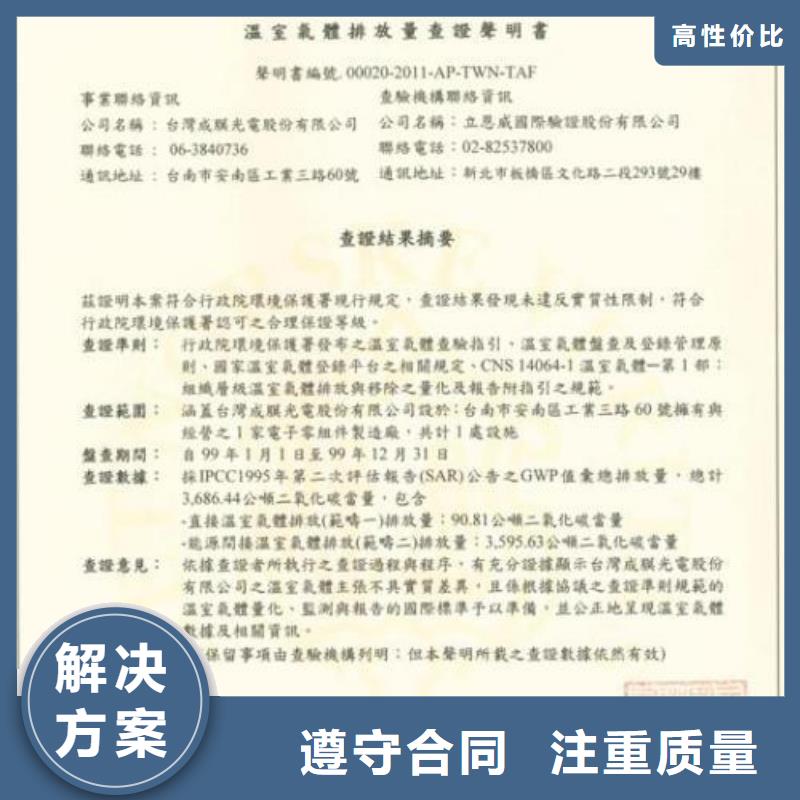 ISO14064认证【ISO9001\ISO9000\ISO14001认证】品质优