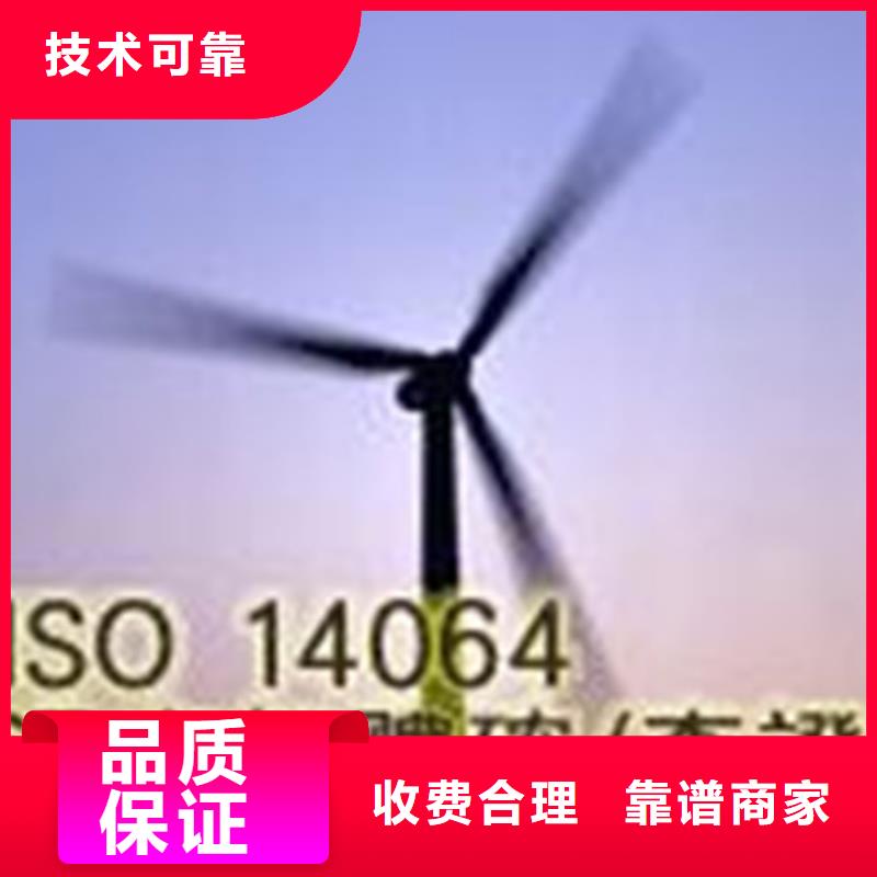 ISO14064认证ISO9001\ISO9000\ISO14001认证实力公司
