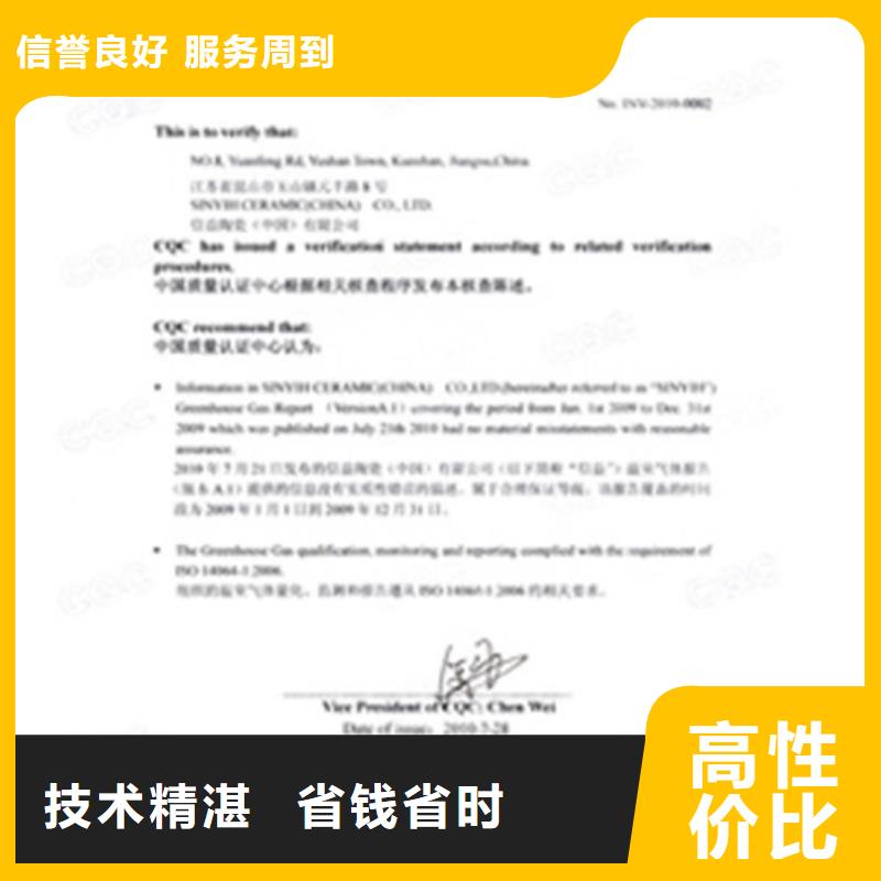 ISO14064认证【ISO9001\ISO9000\ISO14001认证】品质优