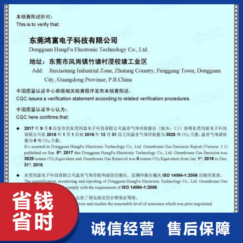 ISO14064认证_知识产权认证/GB29490口碑商家
