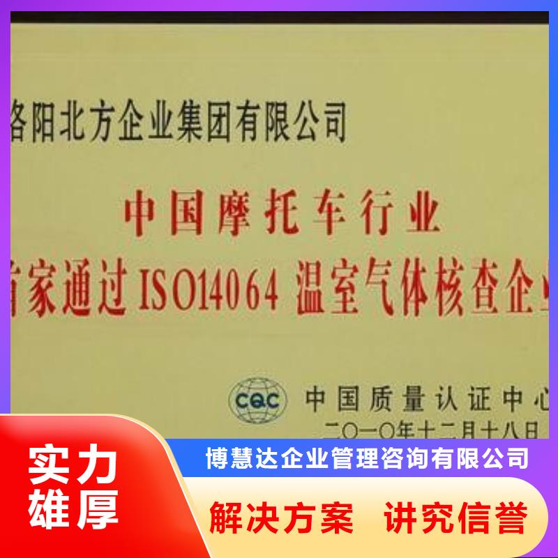 【ISO14064认证ISO10012认证诚信经营】