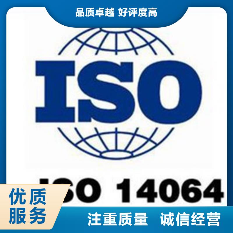 ISO14064认证ISO9001\ISO9000\ISO14001认证行业口碑好