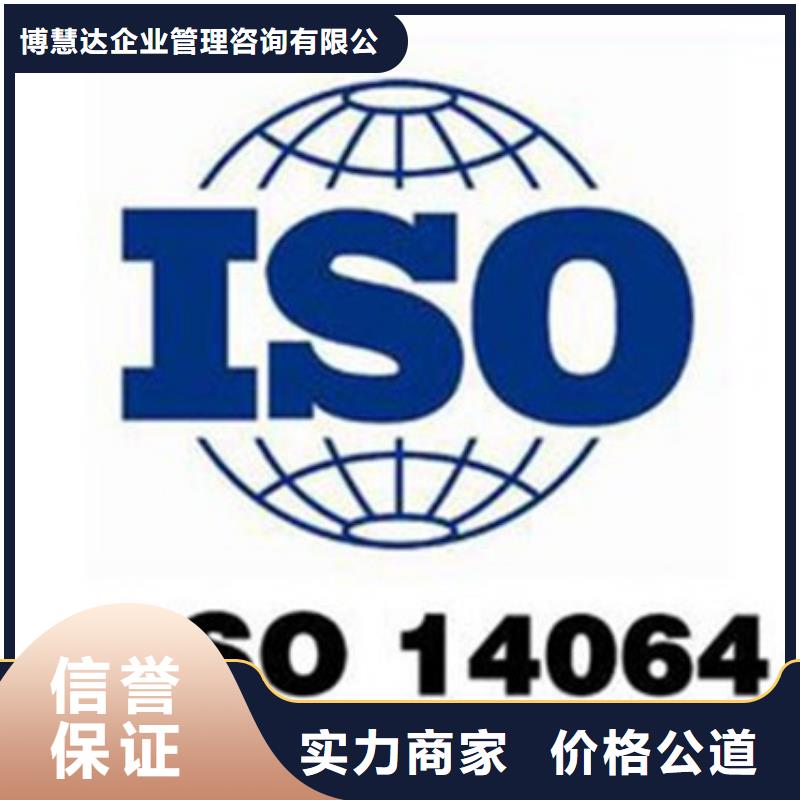 ISO14064认证AS9100认证从业经验丰富