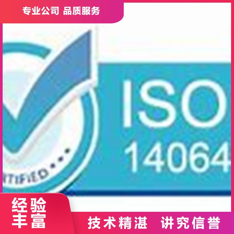 【ISO14064认证ISO14000\ESD防静电认证随叫随到】