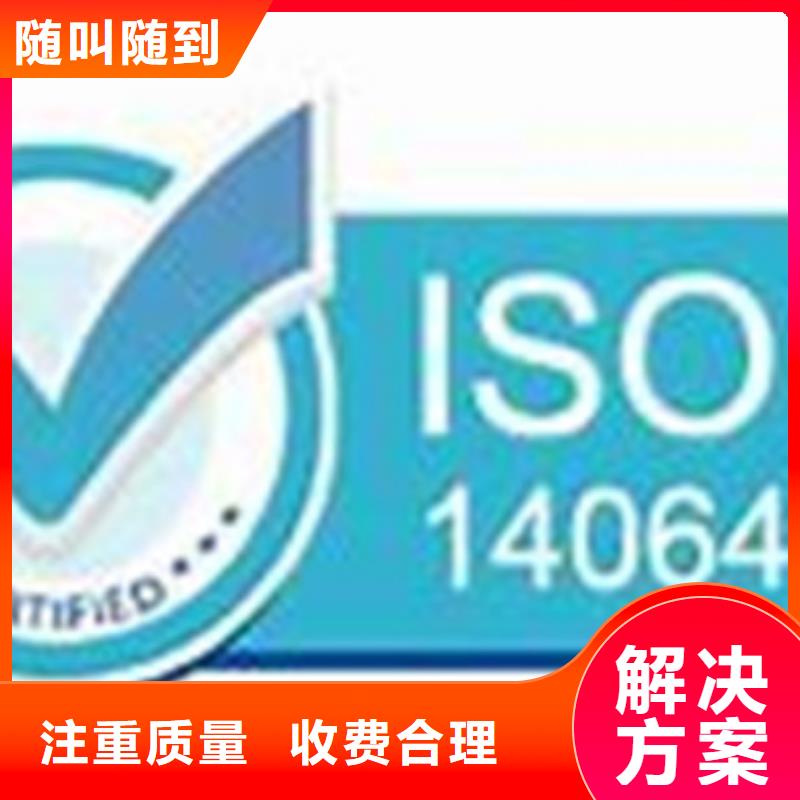 ISO14064认证ISO10012认证遵守合同