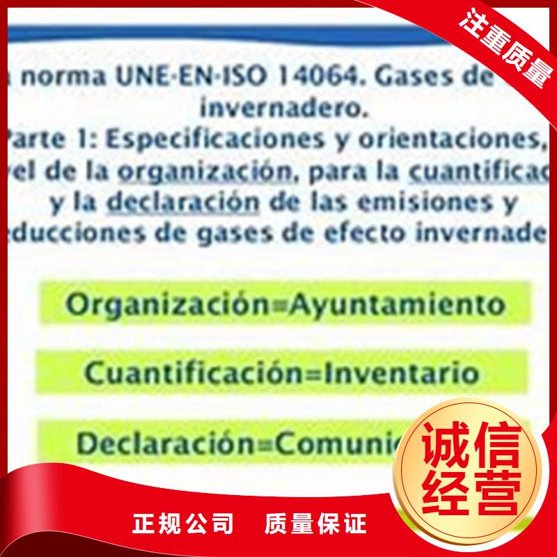 【ISO14064认证,ISO13485认证服务周到】