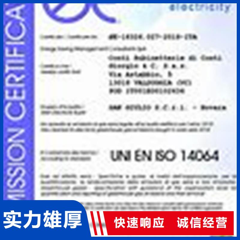 ISO14064认证-HACCP认证品质卓越