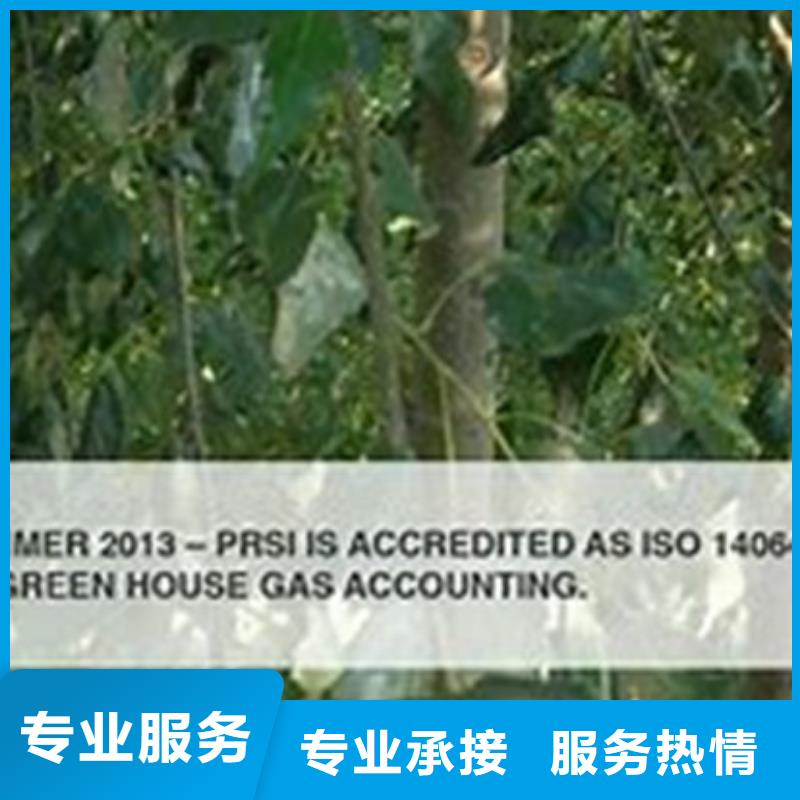 【ISO14064认证ISO14000\ESD防静电认证随叫随到】