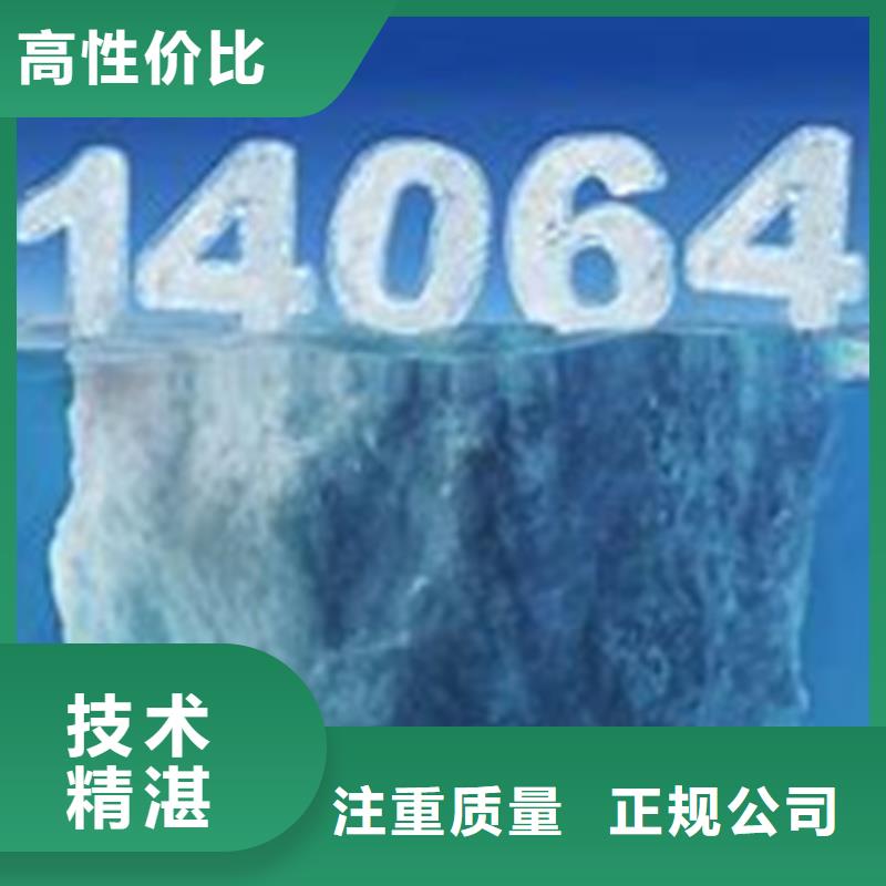 ISO14064认证【HACCP认证】免费咨询