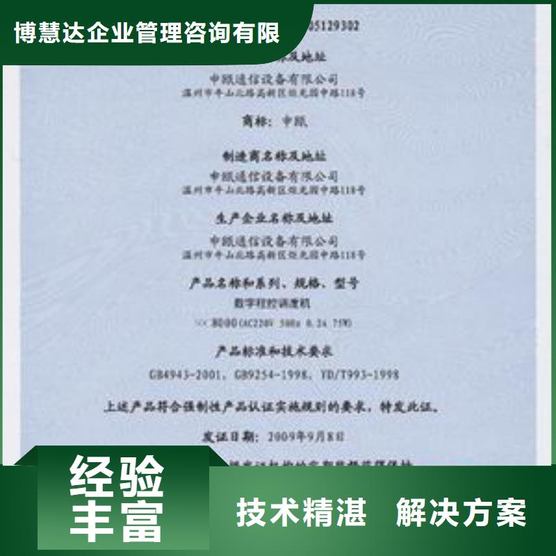 CCC认证GJB9001C认证多年行业经验