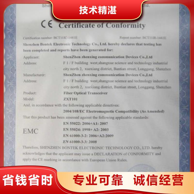 CE认证知识产权认证承接
