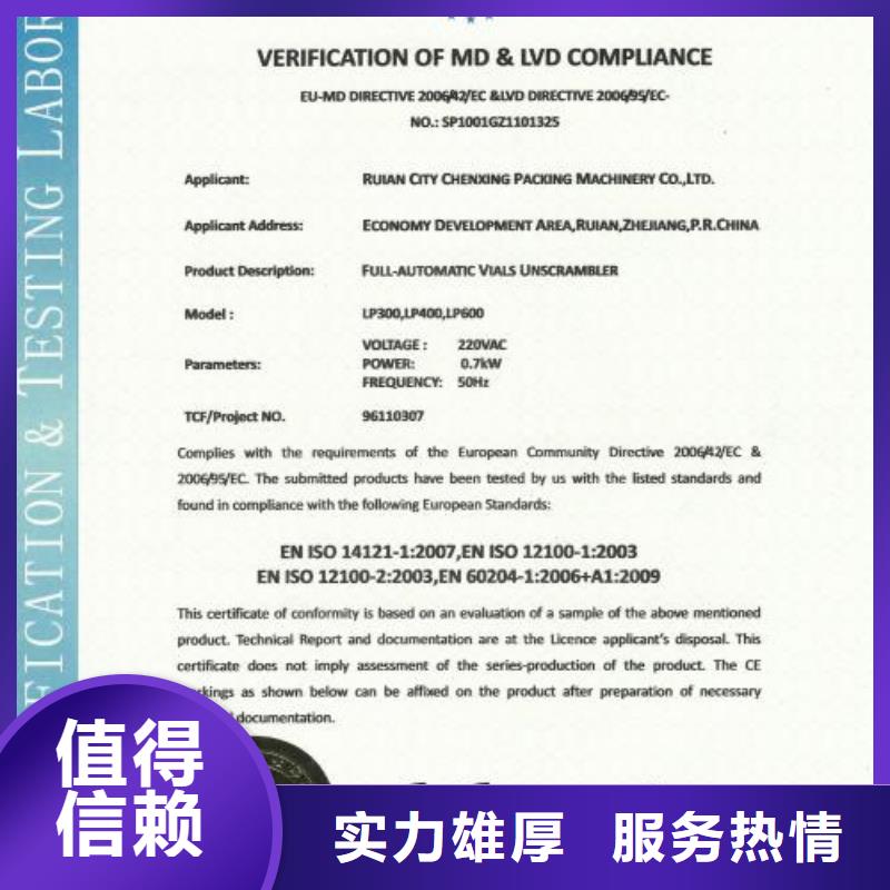 CE认证ISO10012认证诚信放心