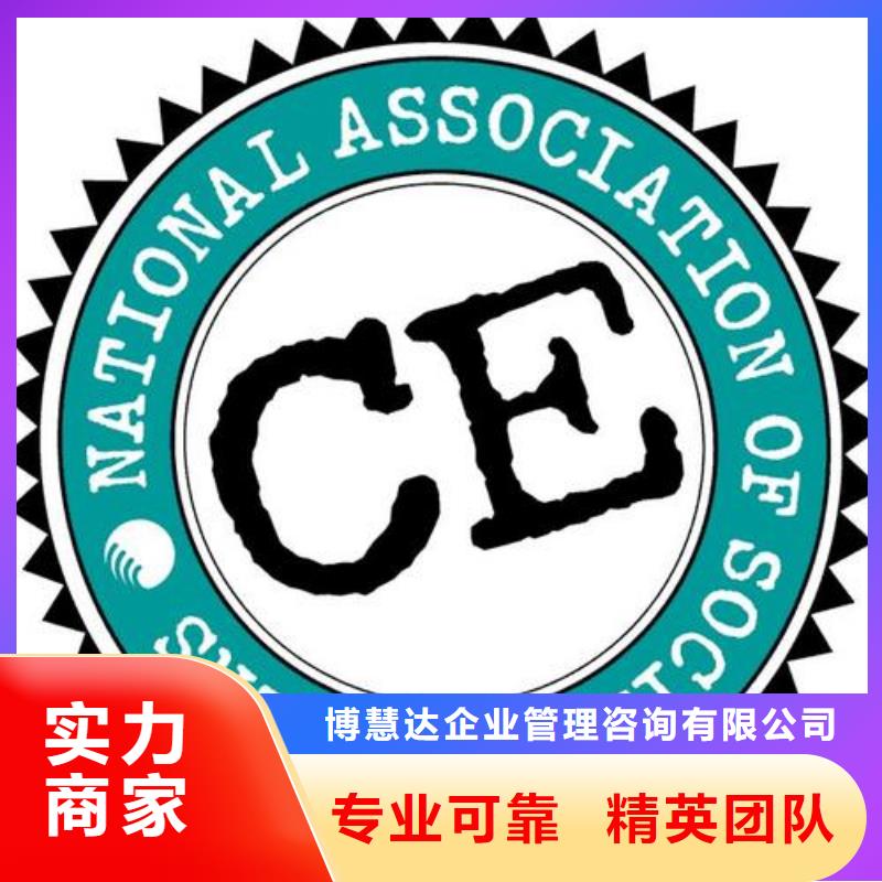 CE认证【ISO9001\ISO9000\ISO14001认证】有实力