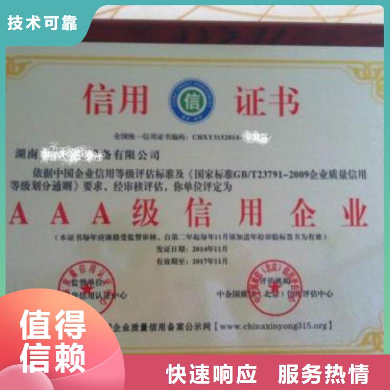AAA信用认证-ISO9001\ISO9000\ISO14001认证专业承接