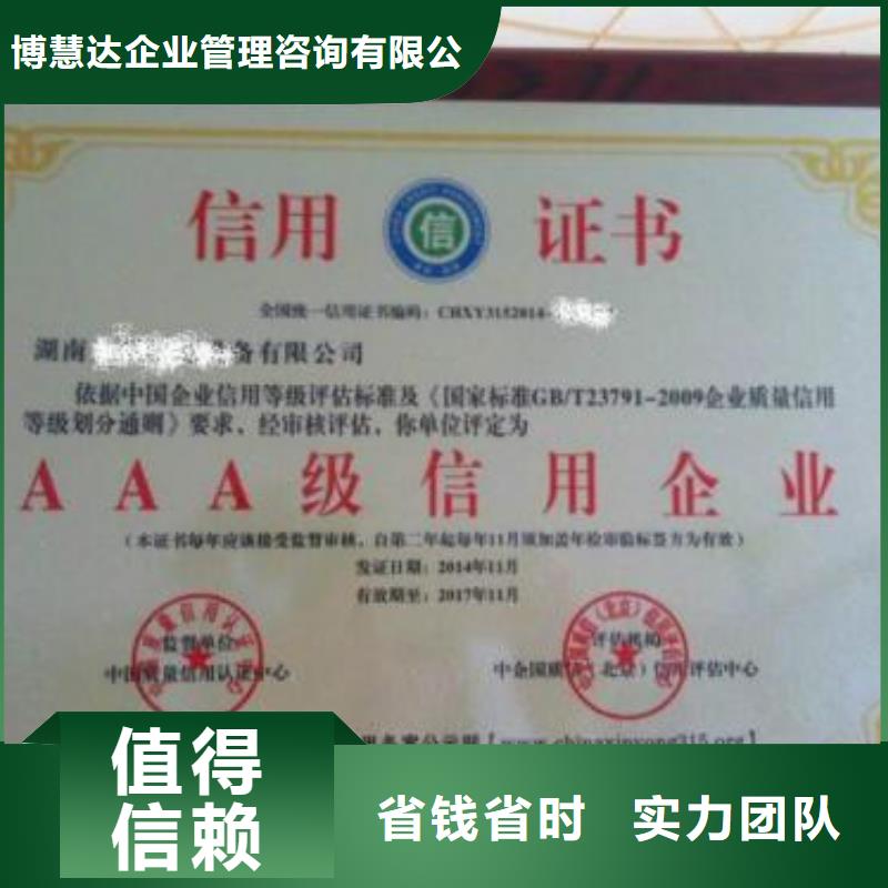 AAA信用认证_【ISO9001\ISO9000\ISO14001认证】精英团队