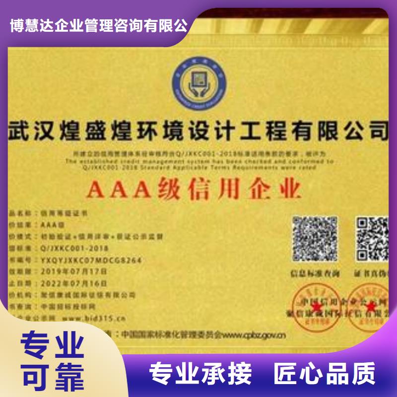 AAA信用认证知识产权认证优质服务