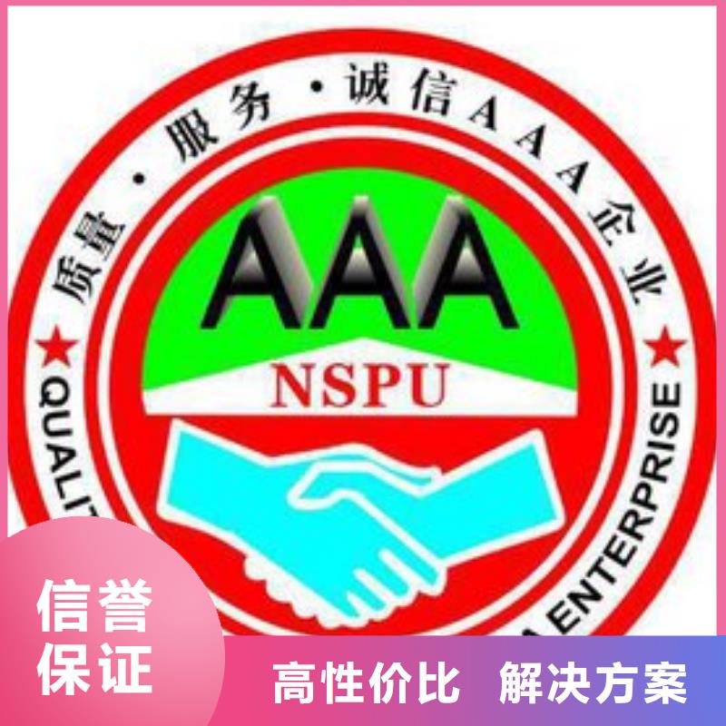 AAA信用认证FSC认证放心之选