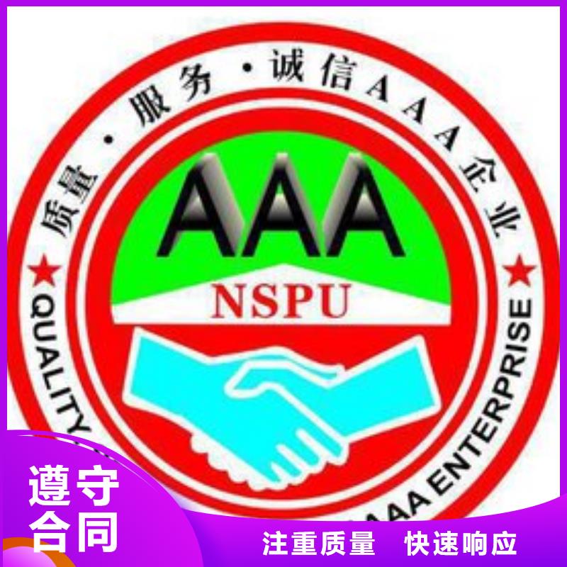 AAA信用认证知识产权认证/GB29490售后保障
