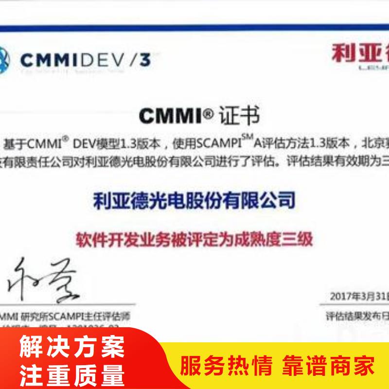 【CMMI认证ISO13485认证质优价廉】