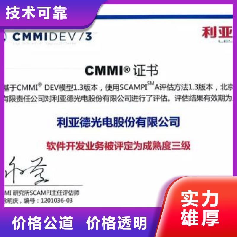 CMMI认证GJB9001C认证专业服务