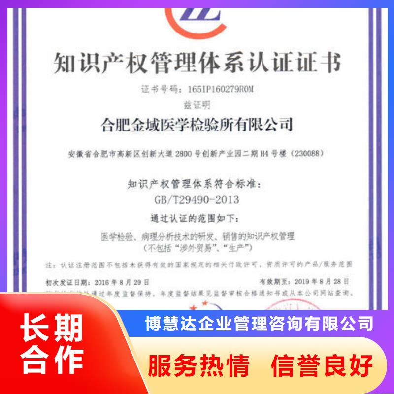 知识产权管理体系认证知识产权认证/GB29490正规