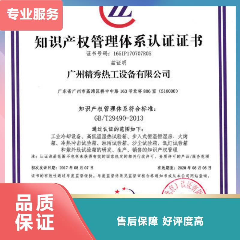 知识产权管理体系认证ISO9001\ISO9000\ISO14001认证遵守合同