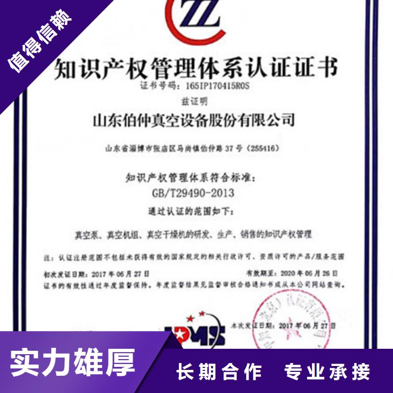 知识产权管理体系认证知识产权认证/GB29490多年行业经验