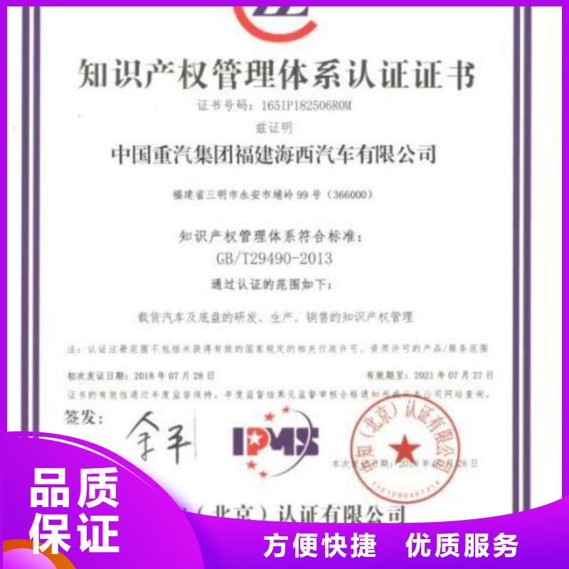 知识产权管理体系认证【知识产权认证/GB29490】专业可靠