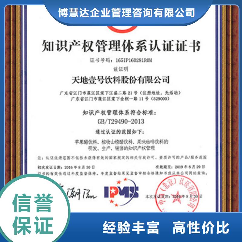 【知识产权管理体系认证】知识产权认证/GB29490专业公司