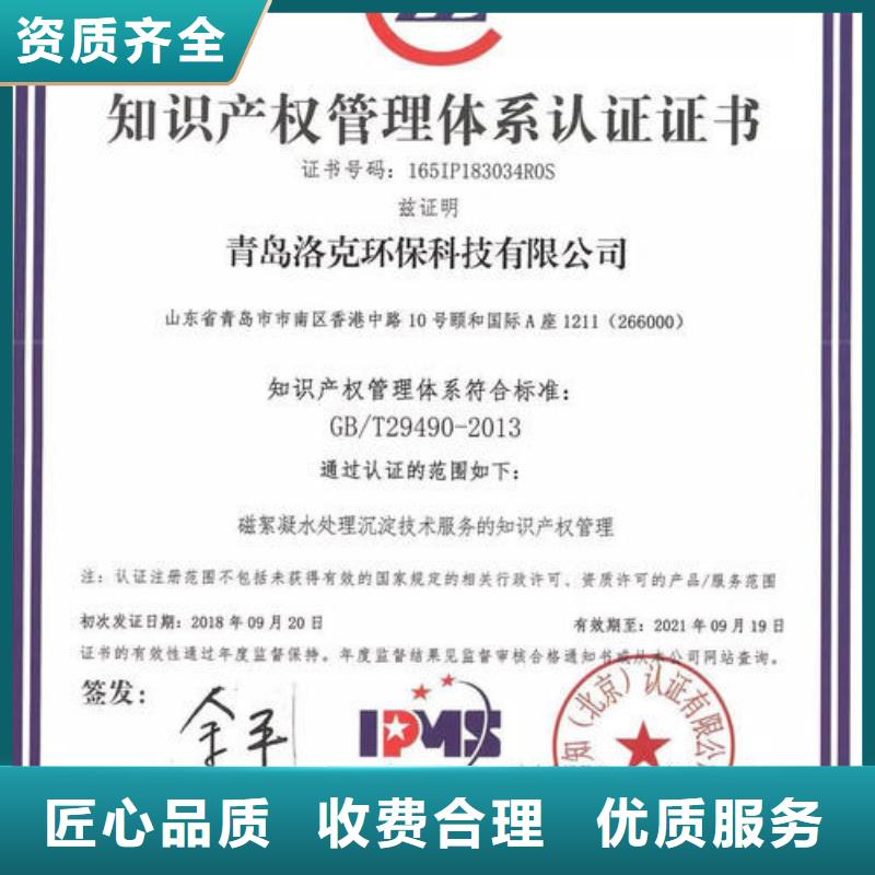 【知识产权管理体系认证】-ISO9001\ISO9000\ISO14001认证优质服务
