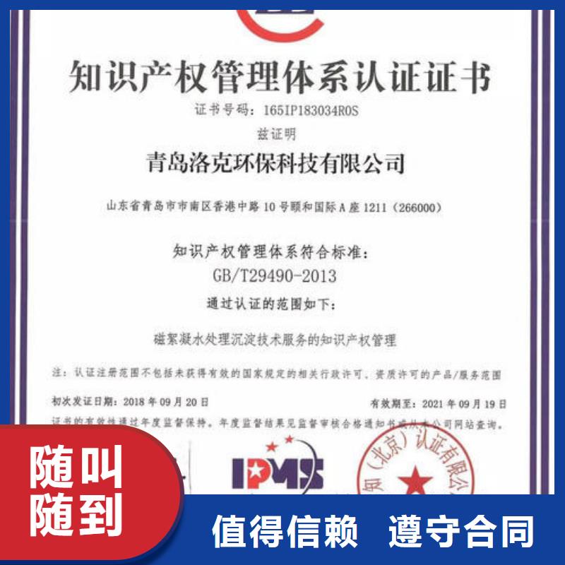 知识产权管理体系认证ISO9001\ISO9000\ISO14001认证遵守合同