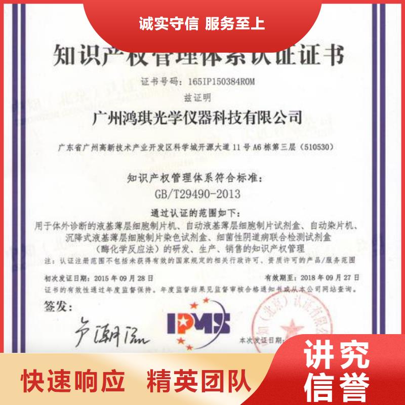 【知识产权管理体系认证】GJB9001C认证实力强有保证