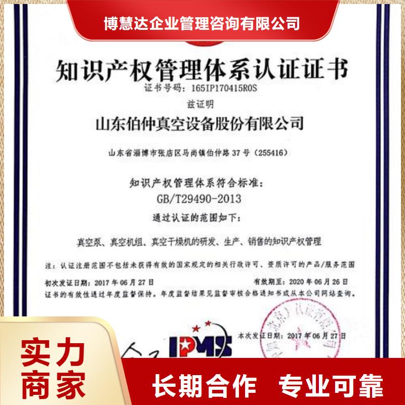 知识产权管理体系认证知识产权认证/GB29490齐全