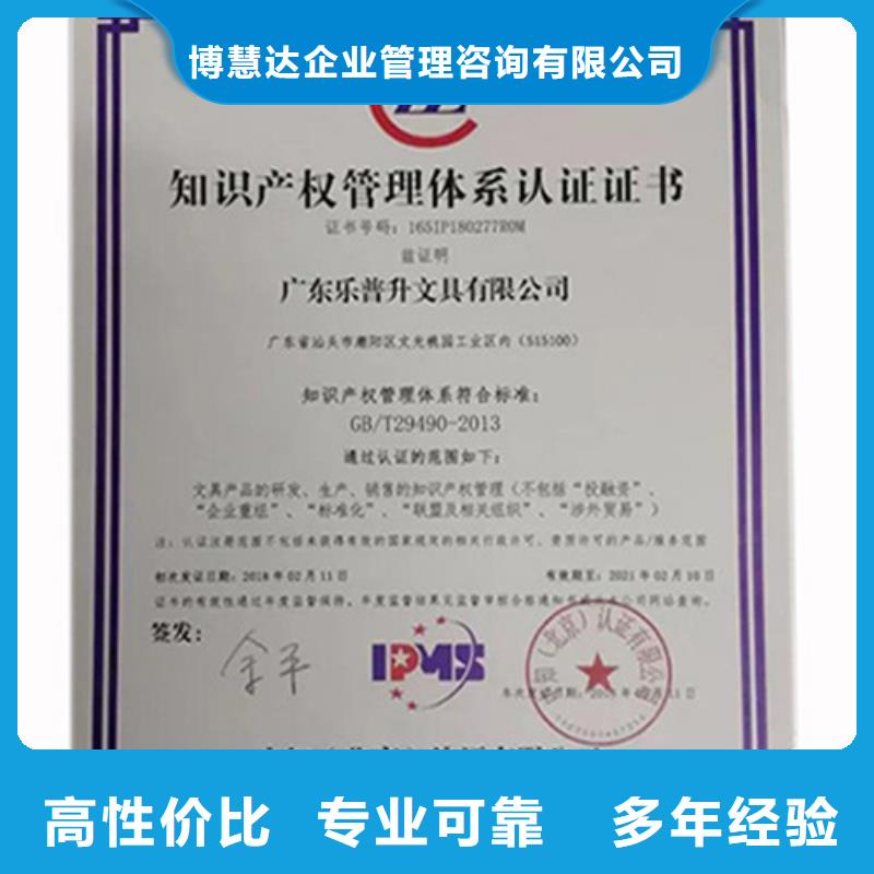 知识产权管理体系认证知识产权认证/GB29490多年行业经验
