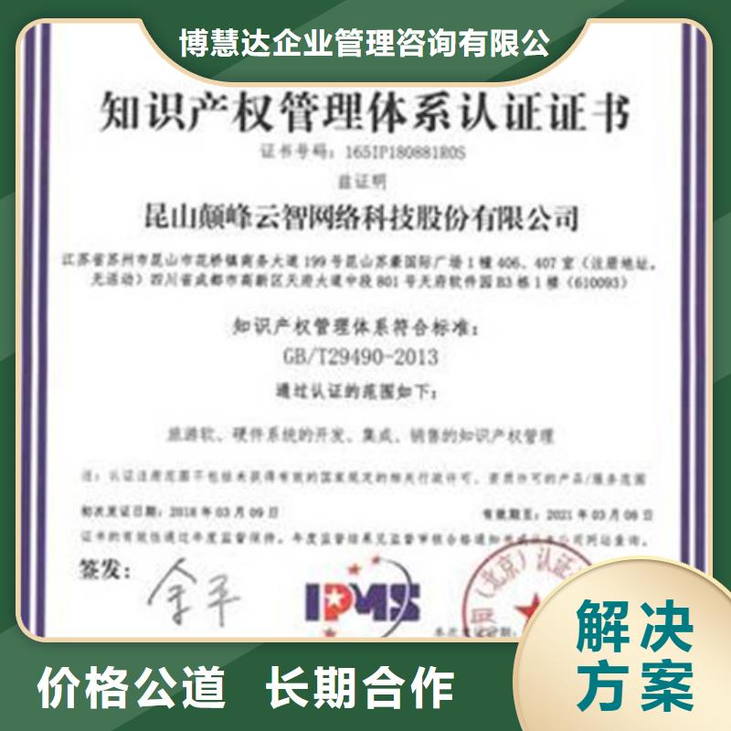 【知识产权管理体系认证】GJB9001C认证实力强有保证