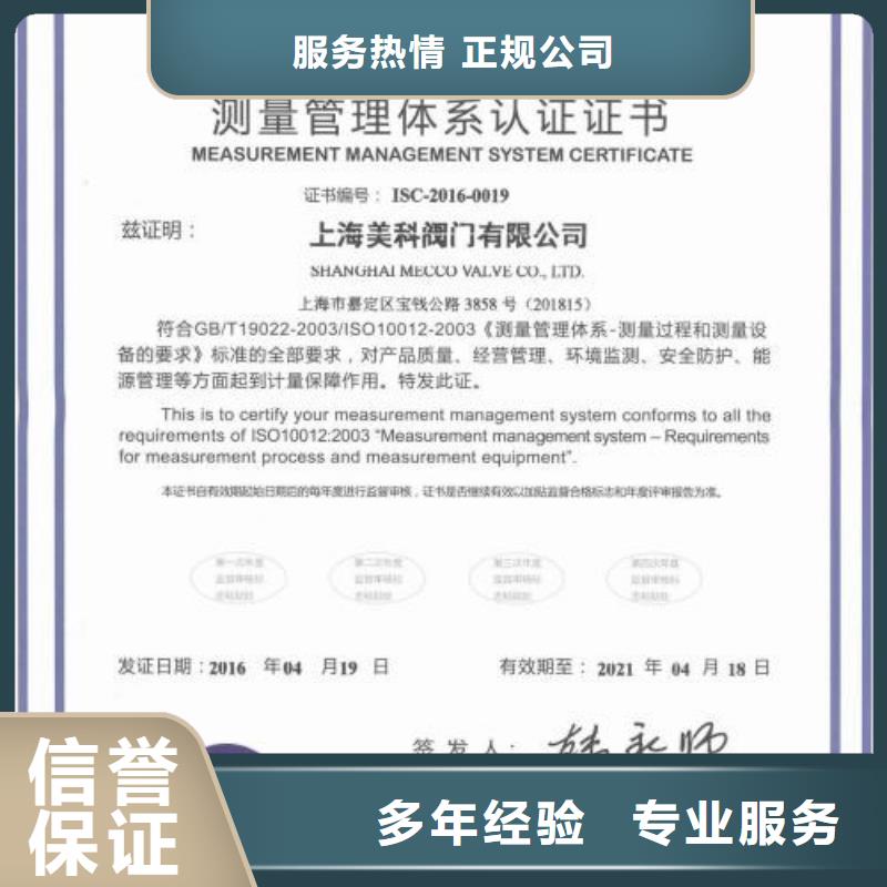 ISO10012认证-ISO13485认证专业公司