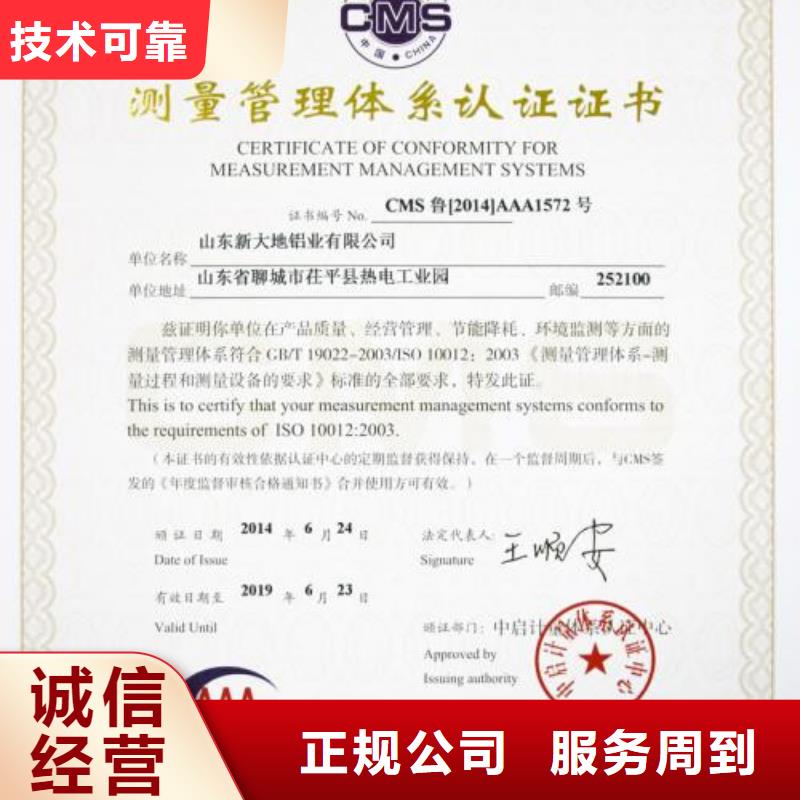 ISO10012认证ISO9001\ISO9000\ISO14001认证解决方案