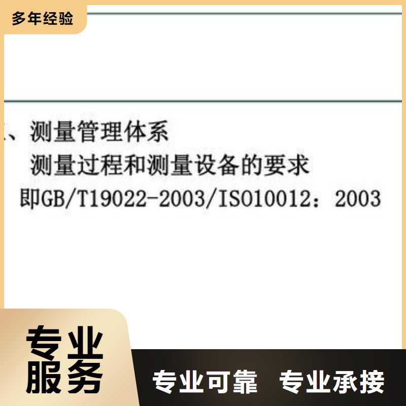 ISO10012认证-ISO9001\ISO9000\ISO14001认证多年经验