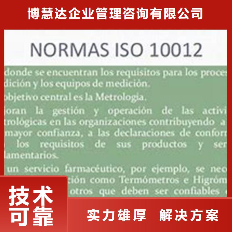 ISO10012认证,AS9100认证信誉良好