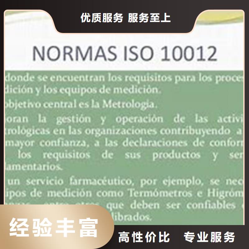 ISO10012认证-ISO13485认证专业公司