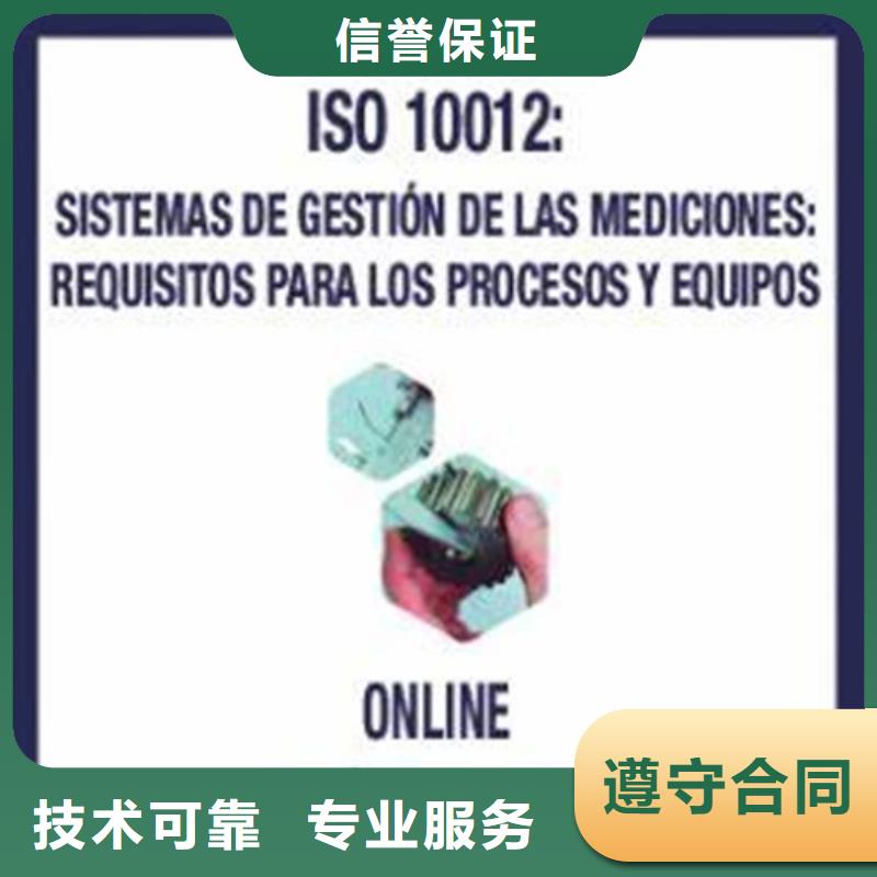 【ISO10012认证ISO13485认证专业公司】
