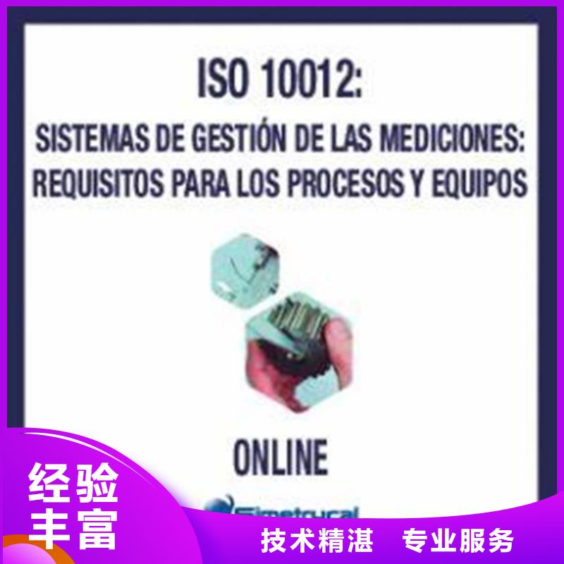 ISO10012认证【ISO14000\ESD防静电认证】资质齐全