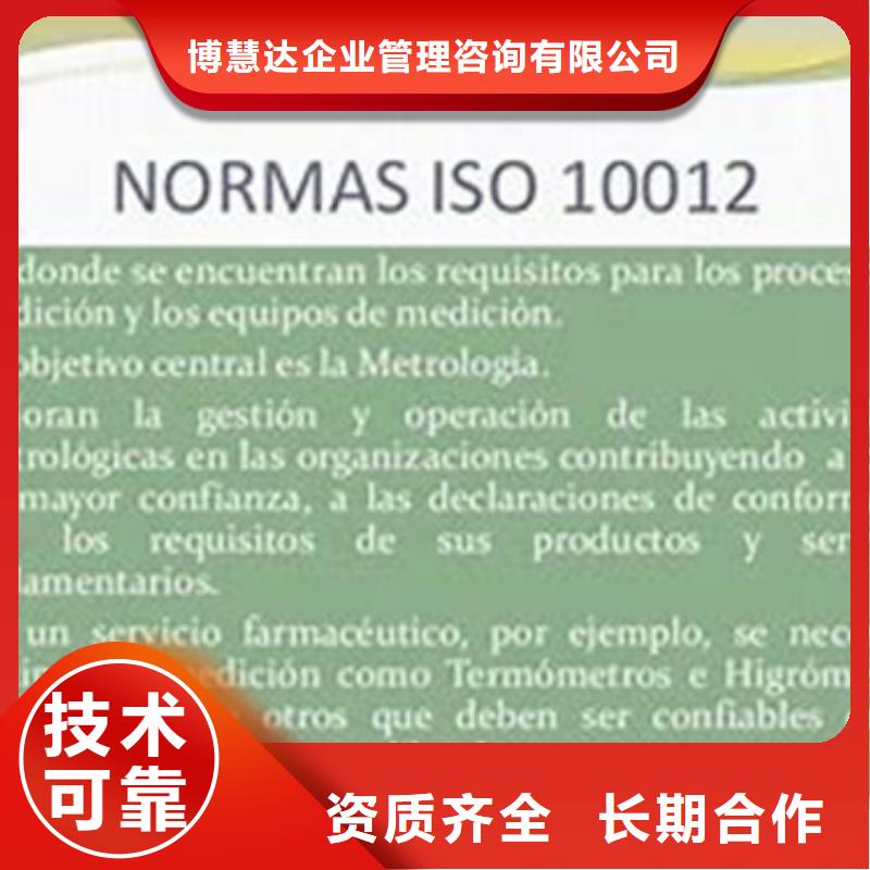 ISO10012认证-ISO13485认证专业公司